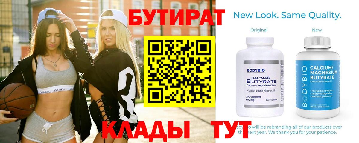 БУТИРАТ бутандиол  Нурлат 