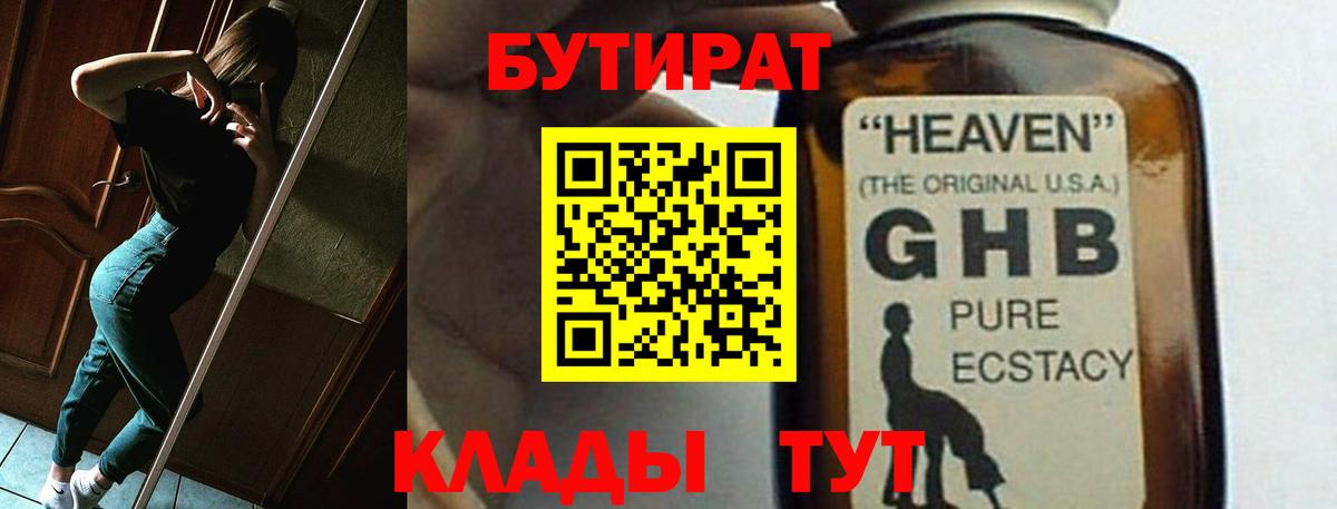 БУТИРАТ  Вход с VPN  Нурлат  Бутират вода 