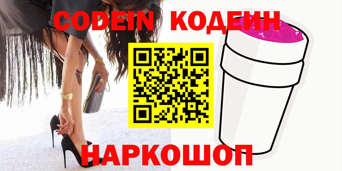 Кодеиновый сироп Lean напиток Lean (лин) Нурлат