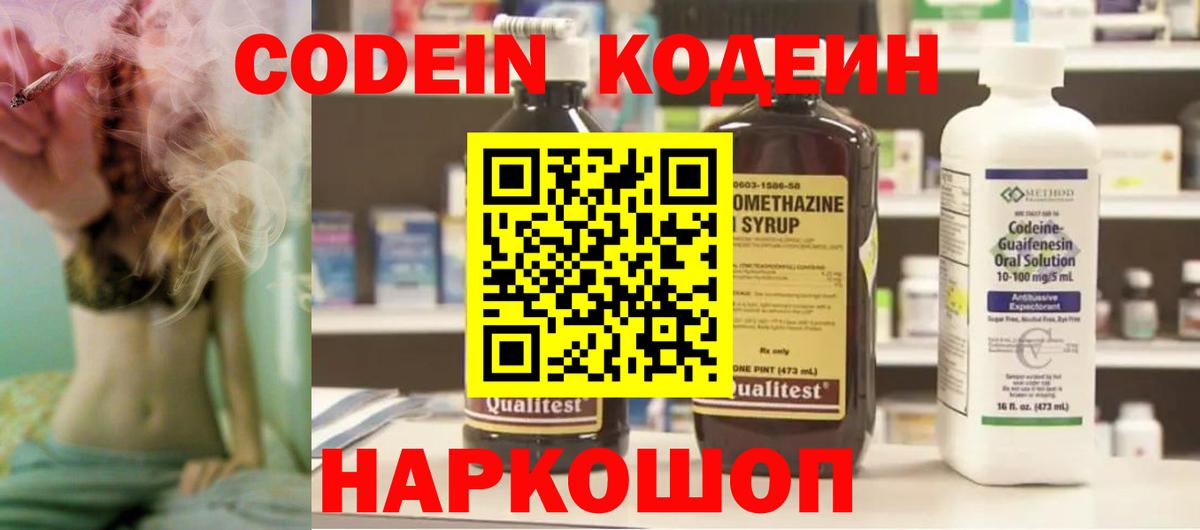 Кодеиновый сироп Lean Purple Drank Нурлат