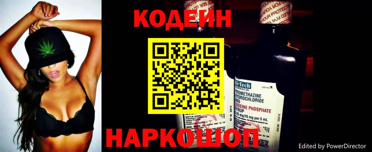 Кодеин Purple Drank  Кодеиновый сироп Lean напиток Lean (лин)  Нурлат 