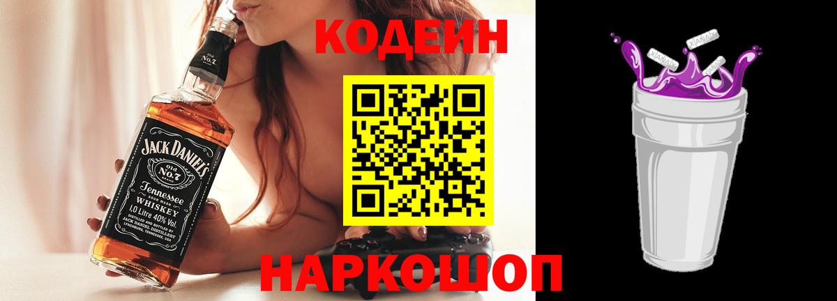 Нурлат  Кодеин напиток Lean (лин)  Вход с VPN 