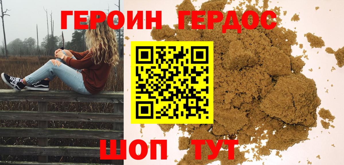 ГЕРОИН хмурый  Нурлат 