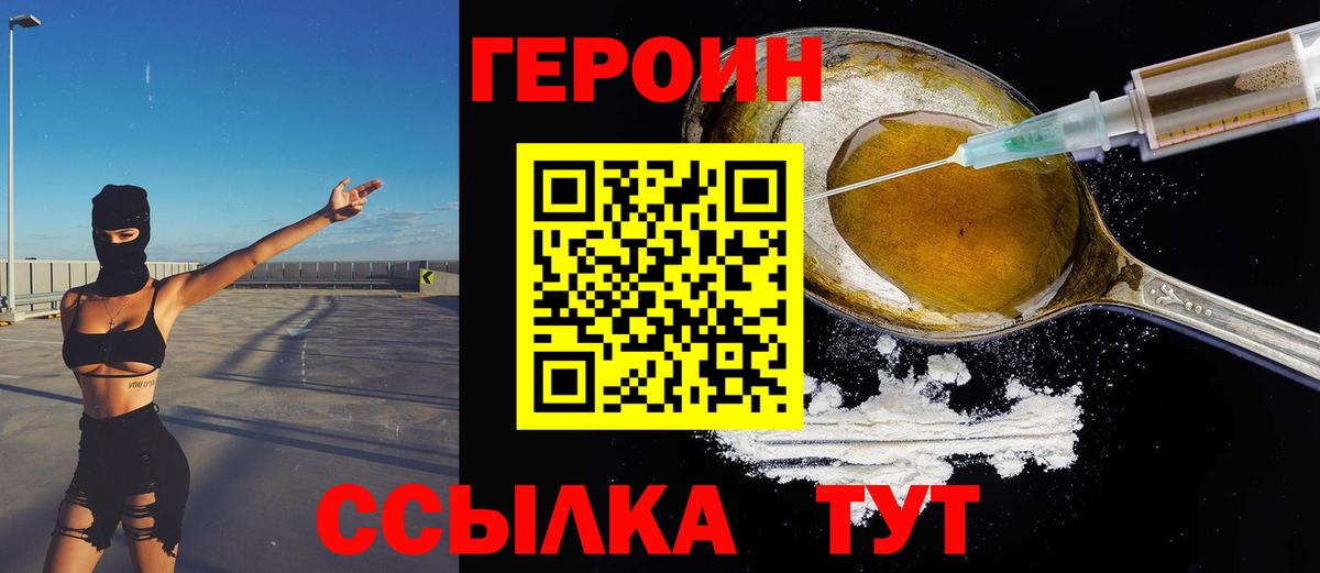ГЕРОИН VHQ Нурлат