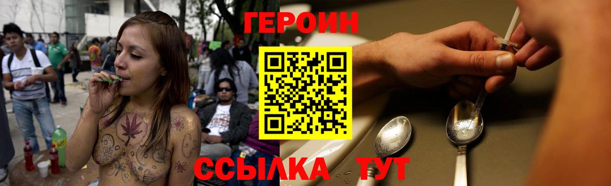 Героин герыч  Вход с VPN  Нурлат 