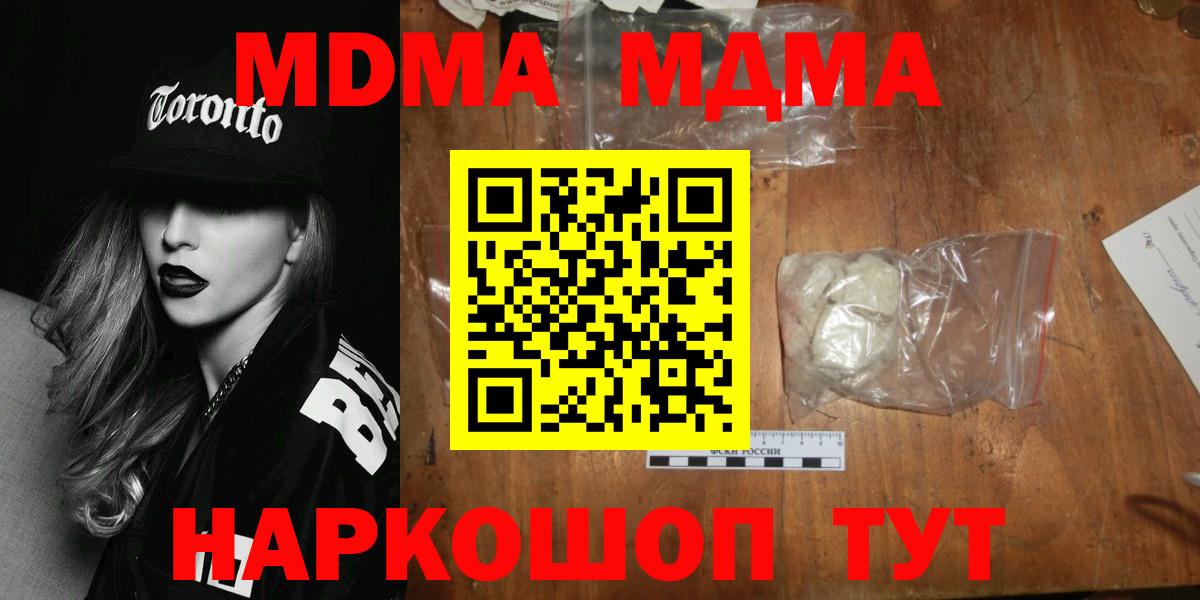 MDMA Molly  MDMA  Вход с VPN  Нурлат  МДМА VHQ 
