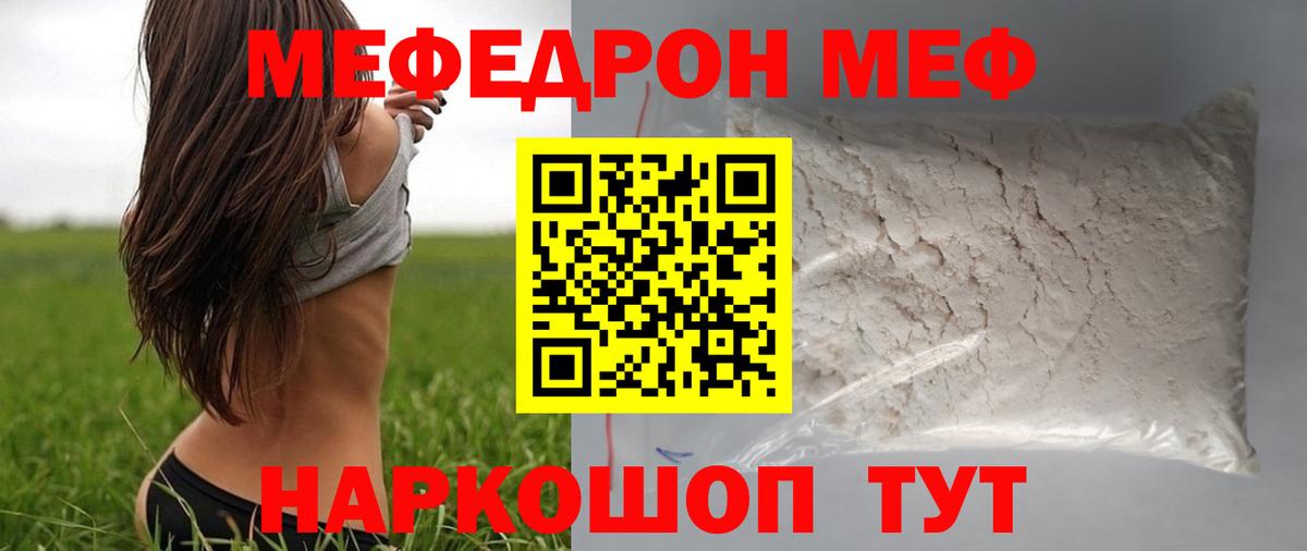 МЕФ кристаллы Нурлат