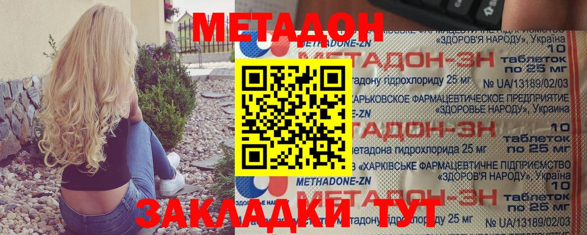 МЕТАДОН methadone  Нурлат  Метадон кристалл 