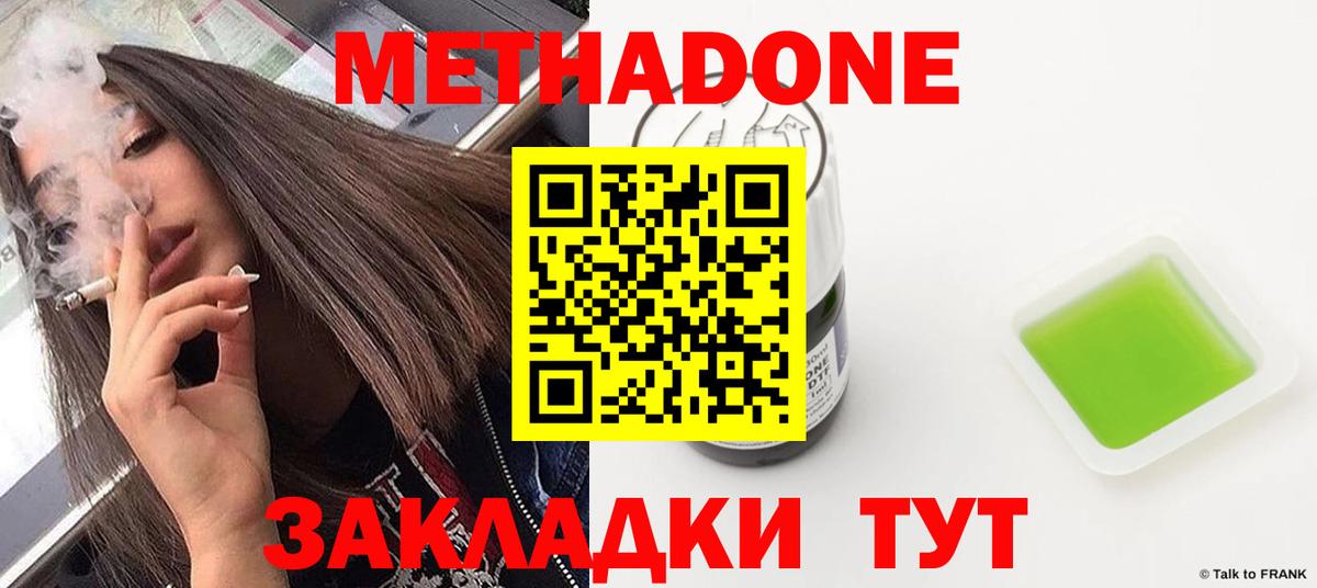 МЕТАДОН кристалл Нурлат