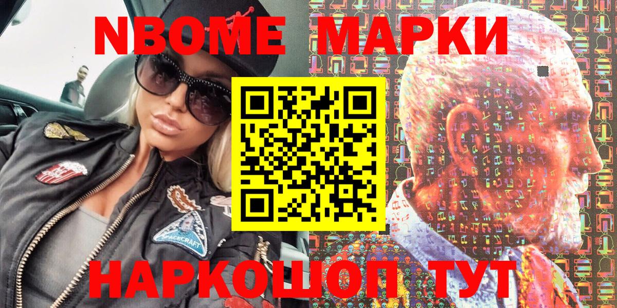 Марки N-bome 1,8мг Нурлат